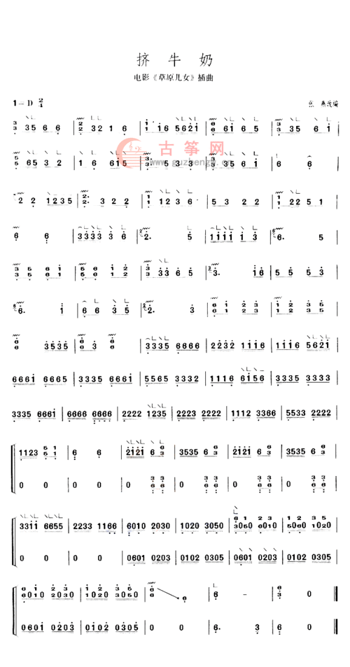 挤牛奶(二级) - 上海筝会 - 古筝曲谱 - 古筝网