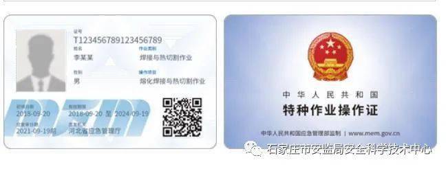 河北省应急管理厅开展特种作业操作证专项整治行动