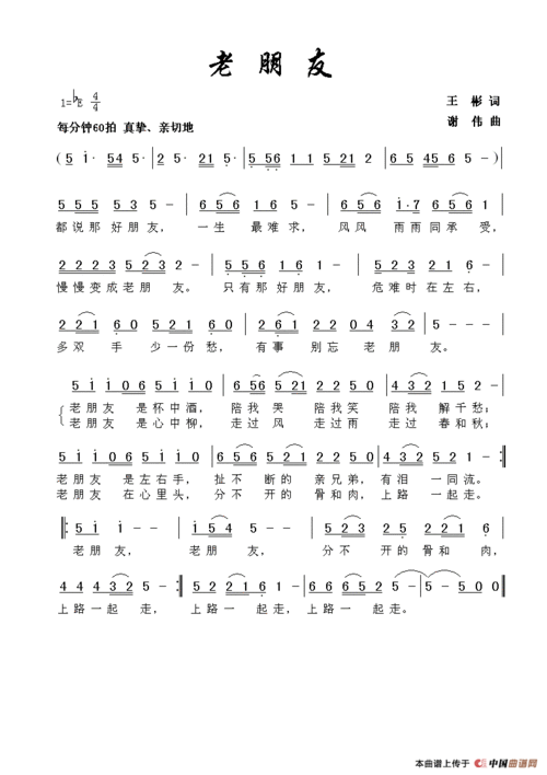 歌谱:老朋友(简谱)