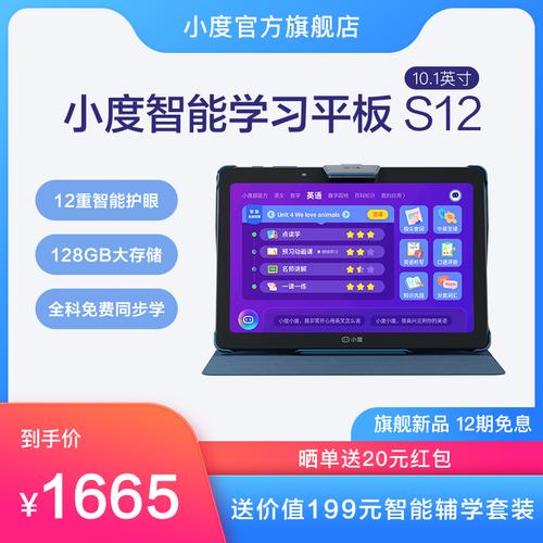 平板s12 学生专用护眼电脑儿童ipad小学初中学习机家教机点读机英语