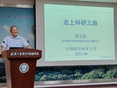在第二部分,黄文浩教授重点提到了自己最初发表论文的经历,论文内容的