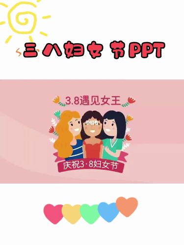 幼儿园三八节活动ppt_幼儿园_幼儿园三八节ppt_教育