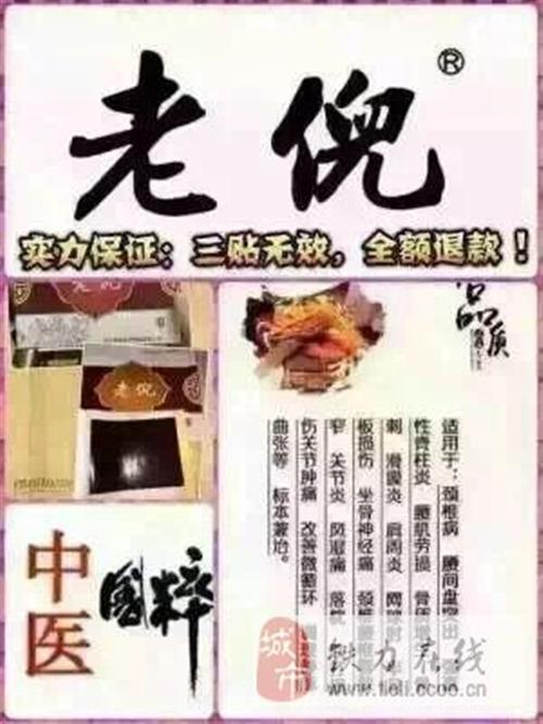 【老倪膏药】颈椎,骨刺,关节炎