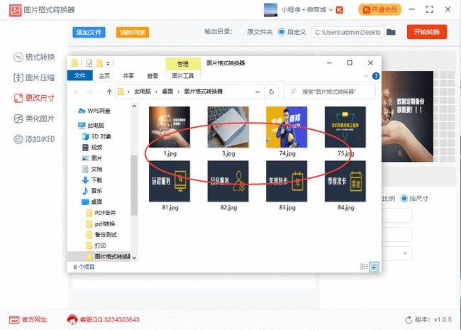 怎么批量修改图片尺寸大小?