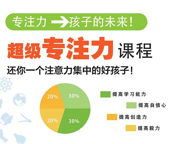 专注力提升课程