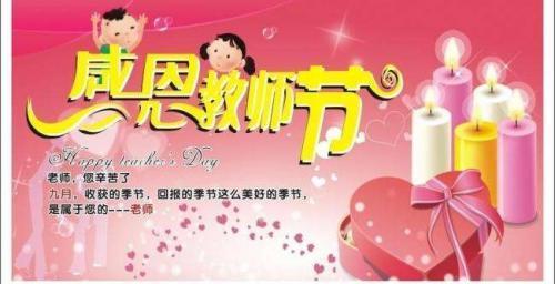 教师节祝福语大全