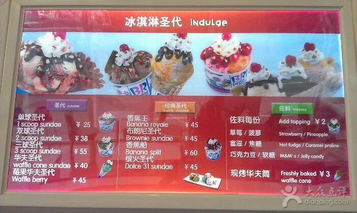 芭斯罗缤(中联店)冰激凌圣代图片 - 第1张