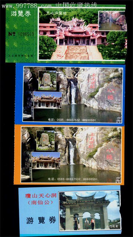 泉州市南安县琼山天心洞门票4种