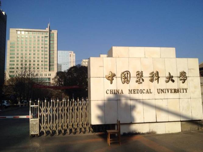 中国医科大学校园风景73562