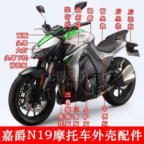 ninja400配件价目表,川崎ninja400补漆 n19摩托车外壳 小忍者400配件 嘉爵n19宝雕r3跑车大蟒蛇z1000外壳【11