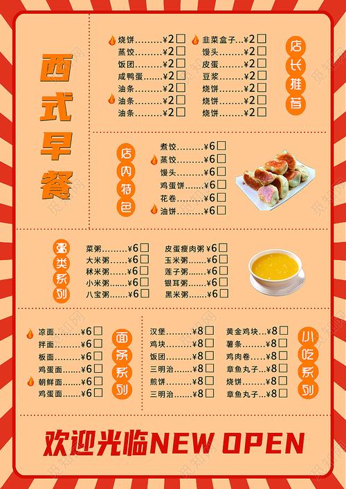 红色橙色复古插画西式经典怀旧早餐菜单宣传单小吃