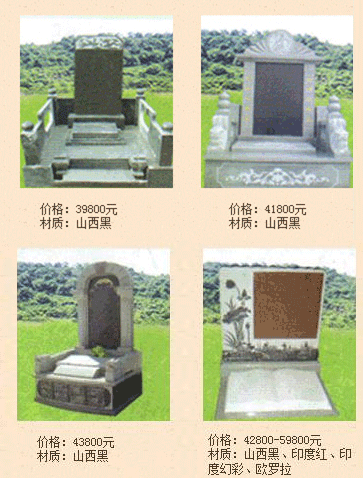 松鹤轩陵园