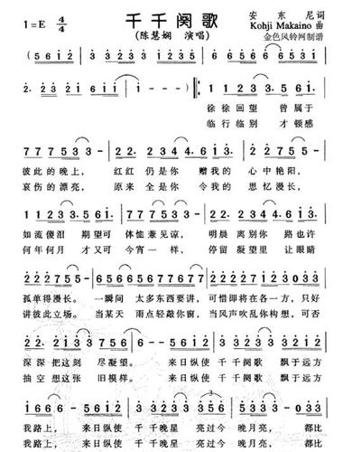 《千千阙歌》(粤语)歌曲简谱