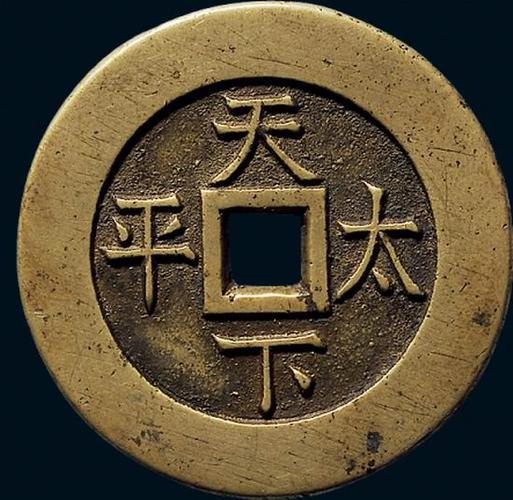 乾隆通宝背天下太平宫钱
