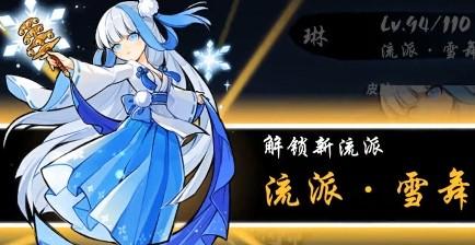 忍者必须死3琳新流派幻雪舞霜华怎么样