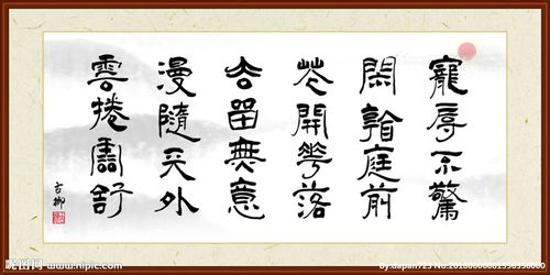 宠辱不惊闲看庭前字画图片
