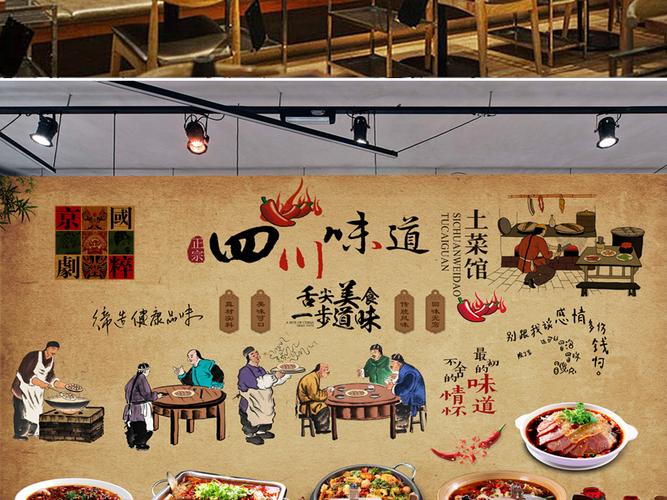 中国美食麻辣鲜香餐馆火锅店背景墙