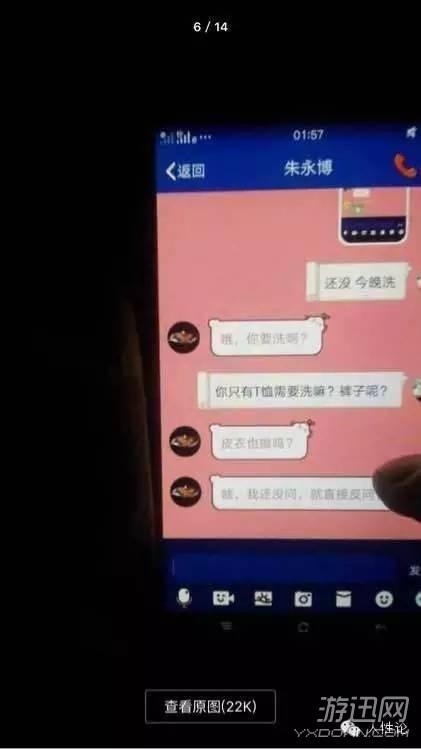 河南工业大学朱永博"口水门"最新进展 朱永博高小淑聊天记录曝光