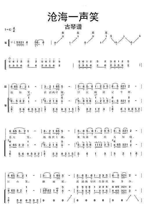 >>沧海一声笑古琴谱乐谱