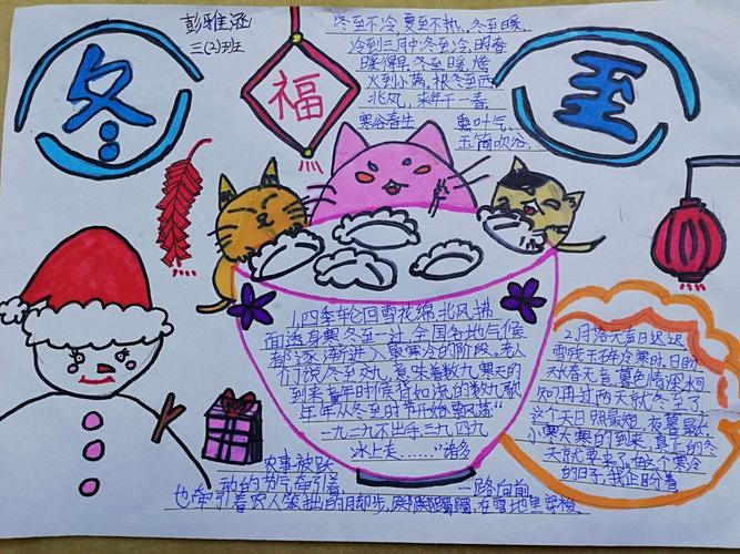 三,四年级的同学制作出一幅幅精美的《冬至》手抄报.