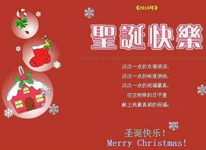圣诞节祝福语简短10字