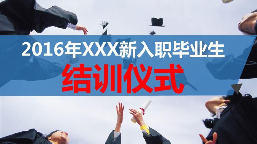 结业仪式ppt