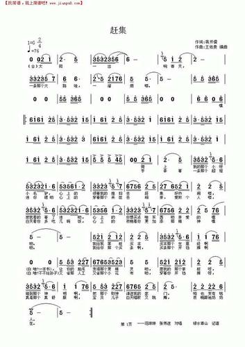 赶集简谱