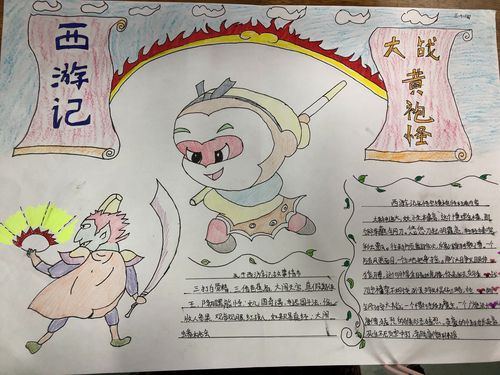 西游记手抄报
