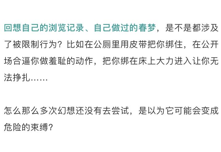 束缚play之限制行为