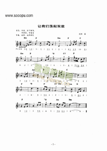 曲谱名:《让我们荡起双桨》主题曲 键盘类 电子琴吉他谱