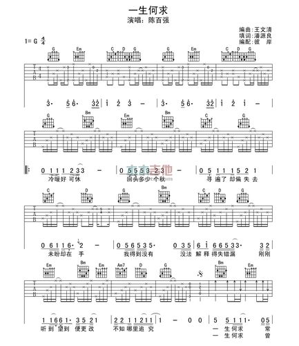 一生何求(吉他谱)