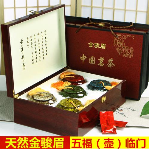 金骏眉礼盒武夷红茶