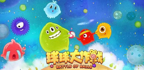 球球大作战 - 全球3亿人疯玩