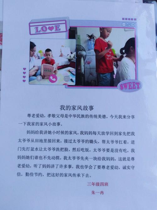 牢记家风家训 传承德孝文化——荣华小学三四班德育作业之家风家训