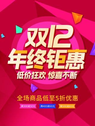 双十二返场秒杀活动海报,源文件,psd分层素材,免费