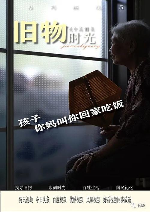纪录旧物时光孩子你妈叫你回家吃饭