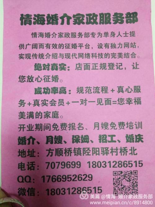 情海婚介家政服务有限公司