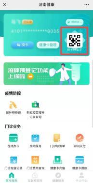 河南省居民电子健康码换新肤:"红
