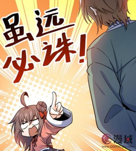 大王饶命漫画主角吕树开微博收集负面情绪拯救不开心