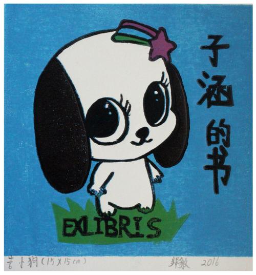 儿童藏书票作品_兴安处处皆是画_新浪博客