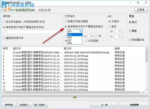神奇图片批处理