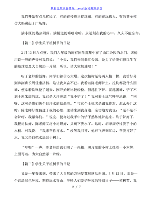 学生关于植树节的日记作文8篇.docx 7页