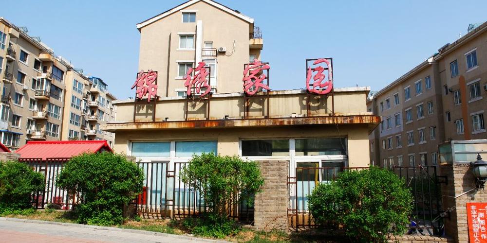 铁东区 >> 住房   标签: 房地产住宅区小区 锦绣家园共多少人浏览