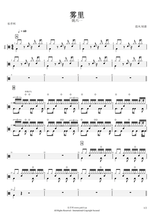 雾里鼓谱 姚六一《雾里》架子鼓谱 动态鼓谱