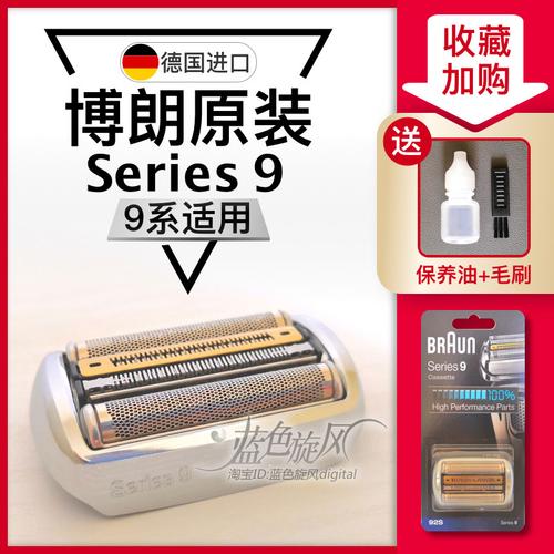 博朗s9系剃须刀头配件网罩5791series99260s9293s9299s9350s5790
