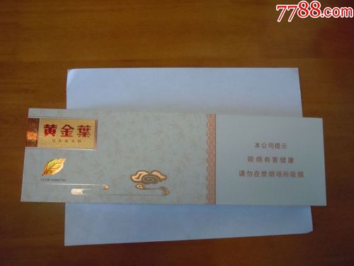 黄金叶中支(尽早版)条盒