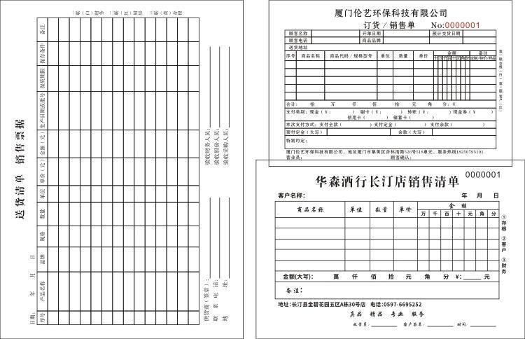 定做销货清单送货单三联销售发货订单出货单据二联开单订货本收据sn