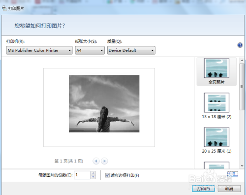 > 电脑软件 1 找一张彩色图片,用照片查看器打开,如图1 2 点击打印