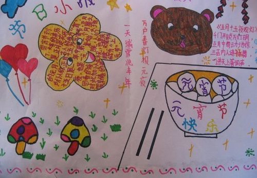 2013蛇年欢度元宵手抄报