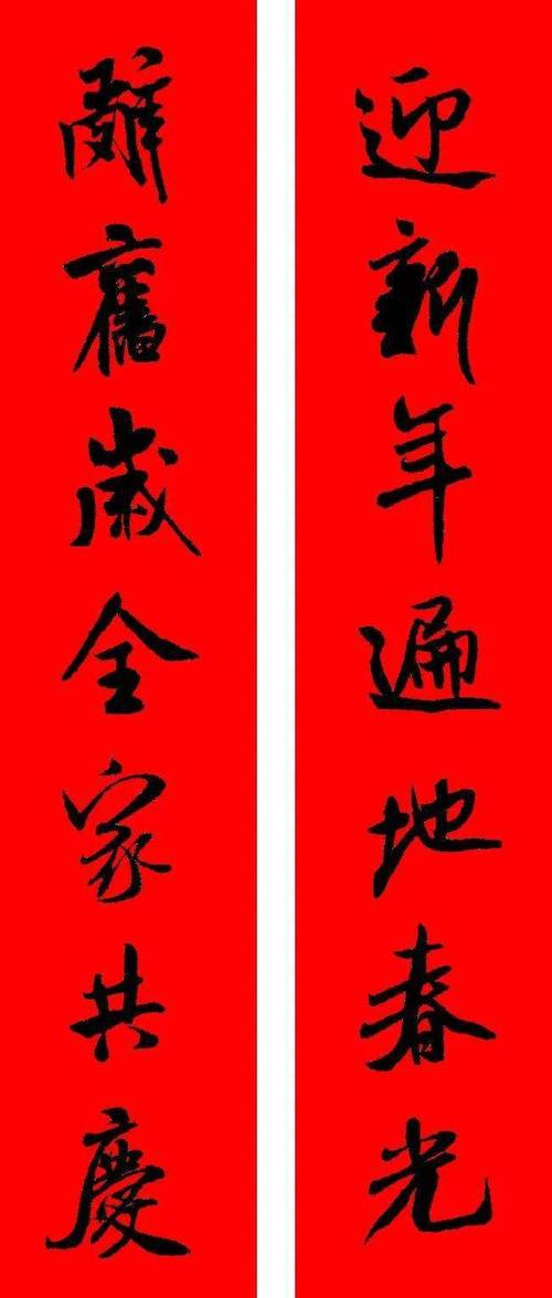 米芾行书春联合辑(通用春联50副)